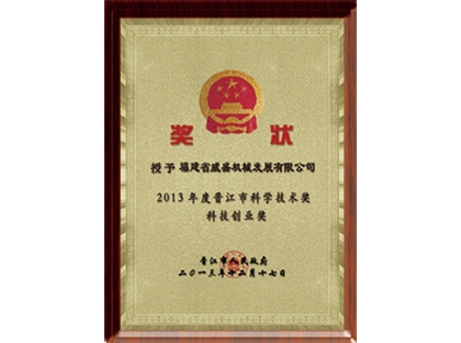 科技創業獎